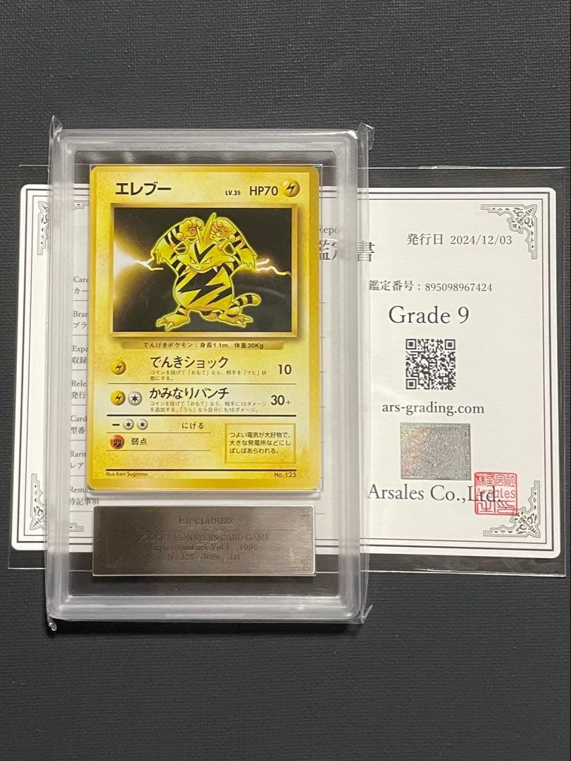 エレブー　初版　旧裏　マークなし　ars9