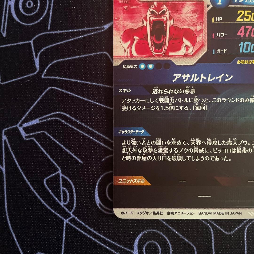 ドラゴンボールスーパーダイバーズ SDV6-066 魔人ブウ：悪 パラレル