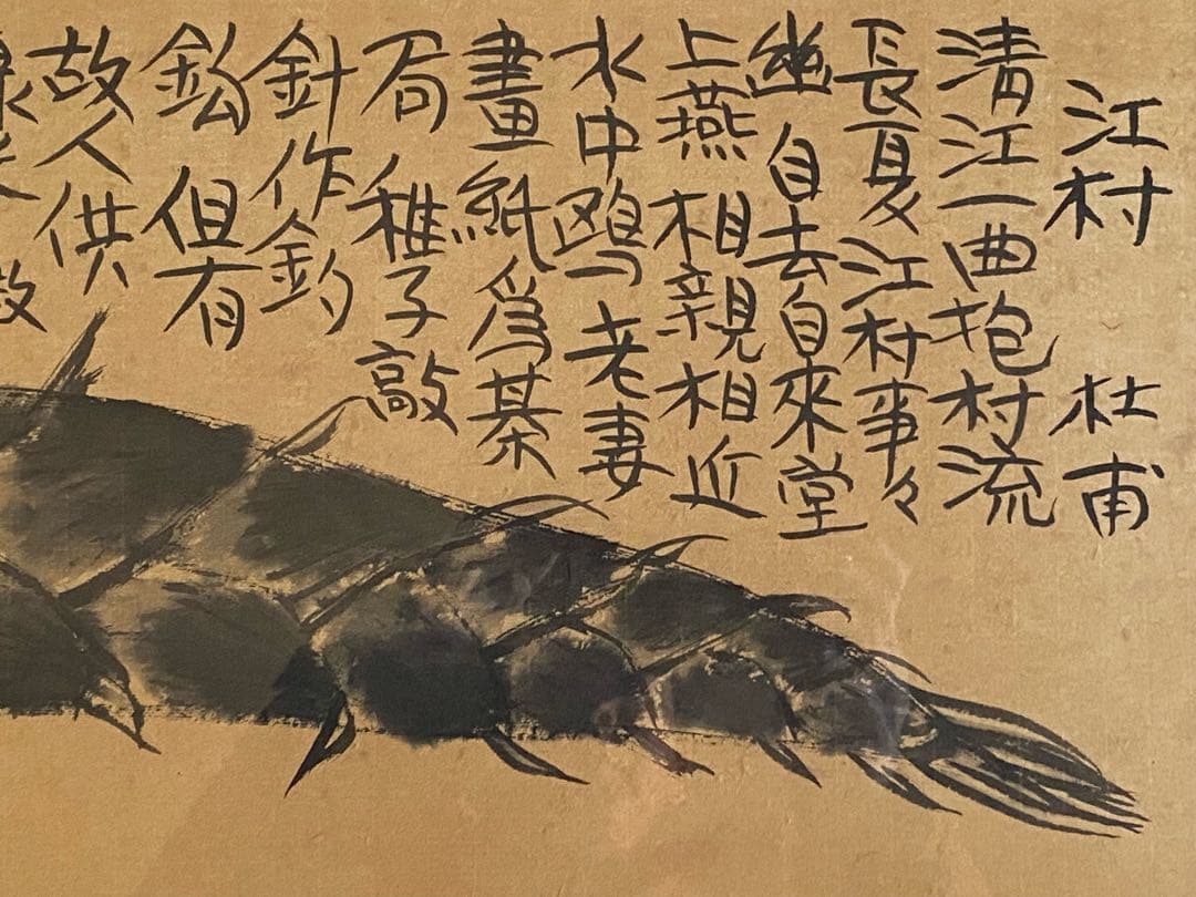 田島隆夫 筍図