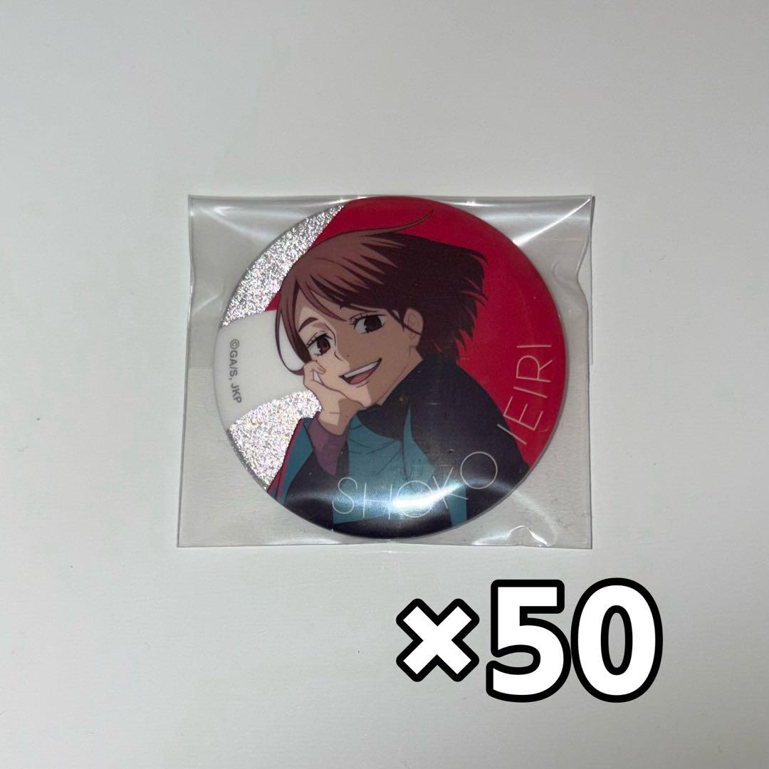 呪術廻戦 じゅじゅフェス 2024 缶バッジ 家入硝子