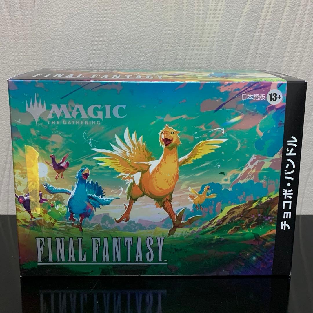 ※【新品未開封】MTGxFINALFANTASYチョコボ・バンドル 日本語版