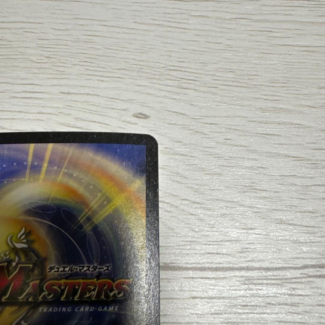 デュエル・マスターズ ボルメテウス・ホワイト・ドラゴン 初期