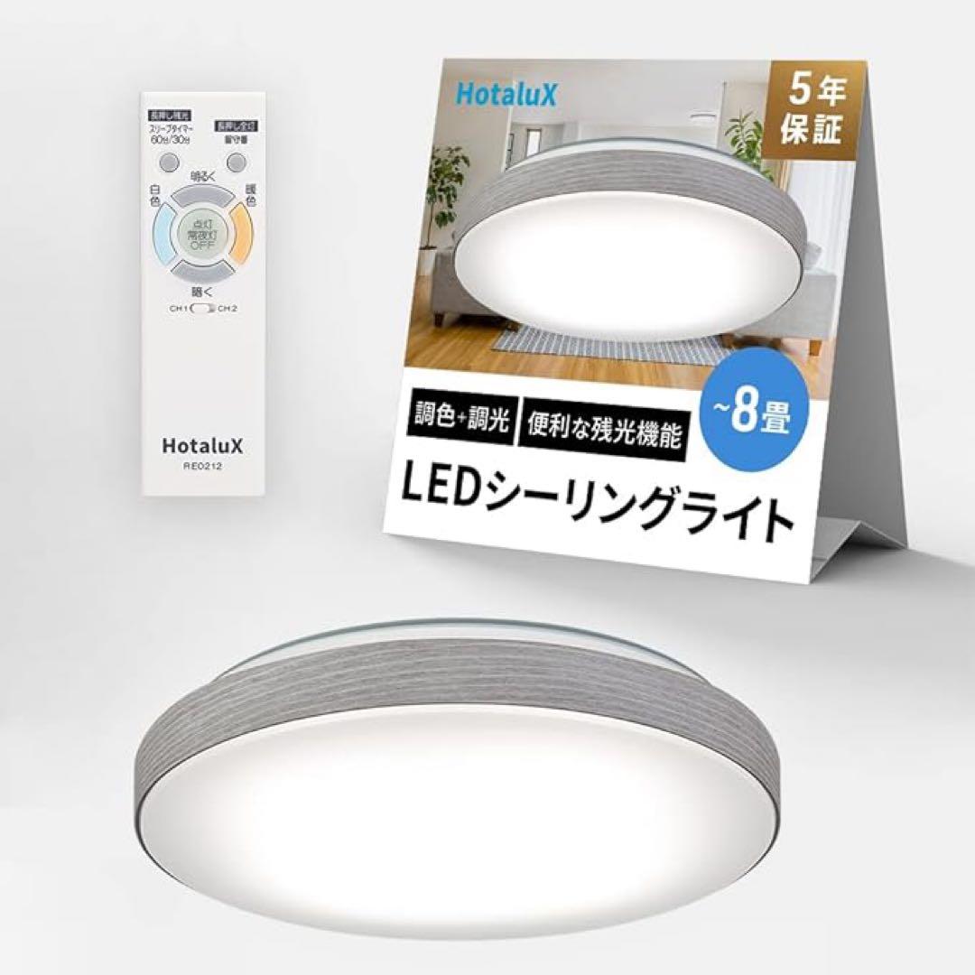 ホタルクス 日本製 LEDシーリングライト HLDC08334SG 8畳