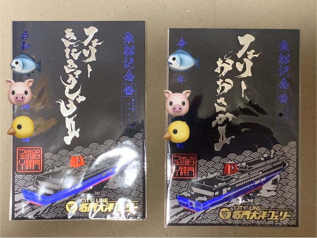 御船印　名門大洋フェリー　期間限定　切り絵バージョン　コンプリート4種類