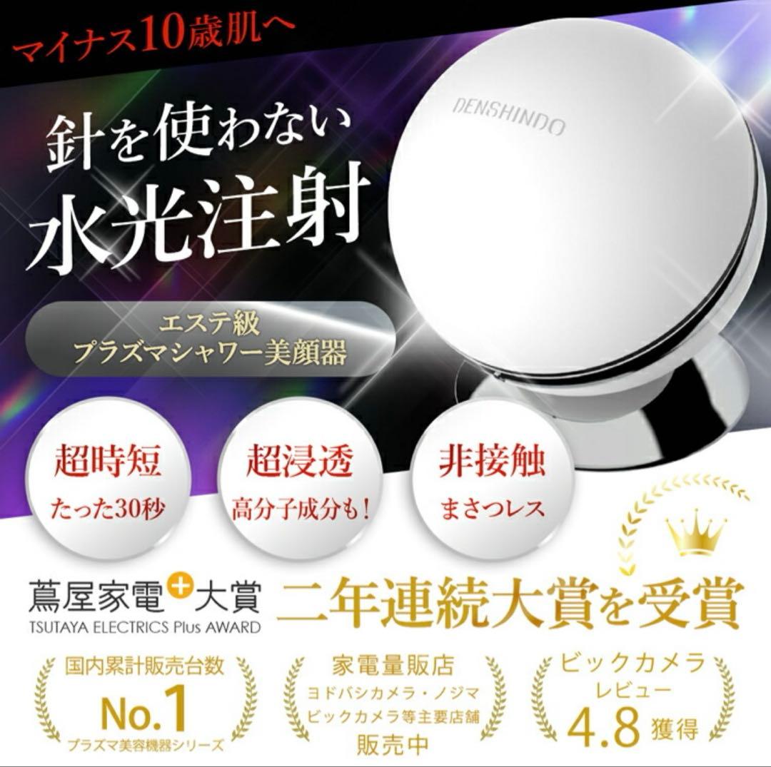 プラズマエアシャワー　DENSHINDO UN01 オマケのポーチ付き