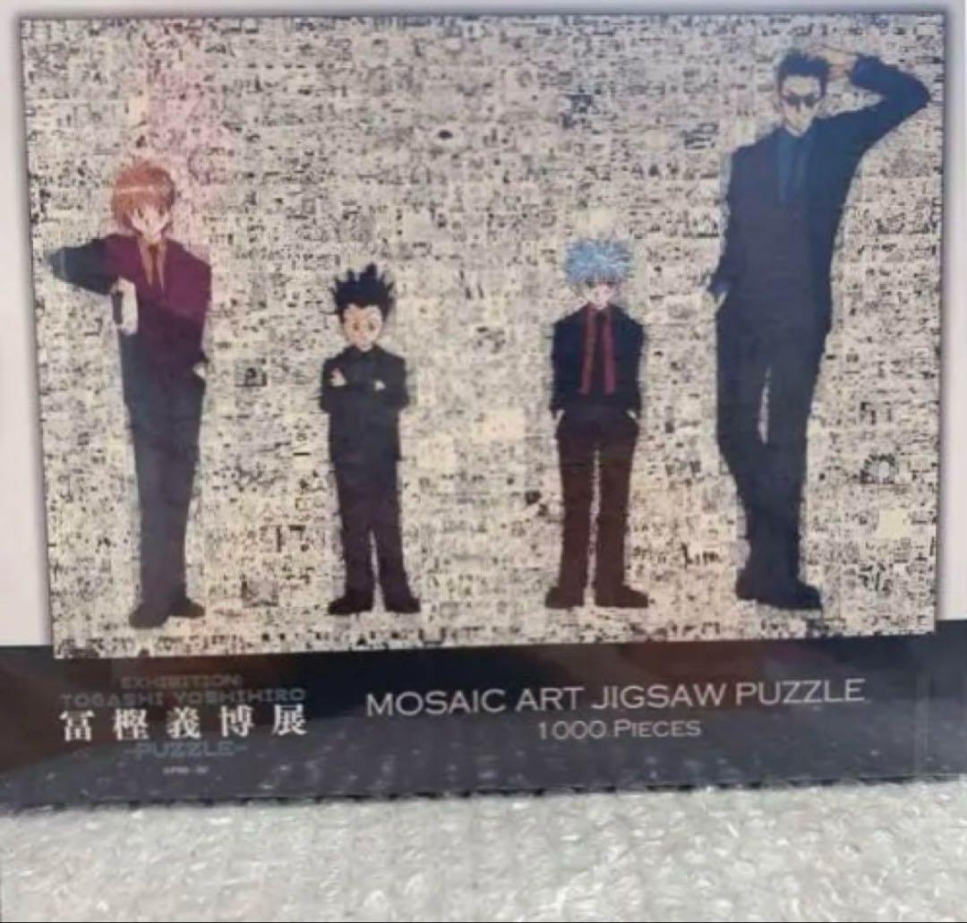 HUNTER×HUNTER モザイクアートパズル　新品未開封　冨樫義博展