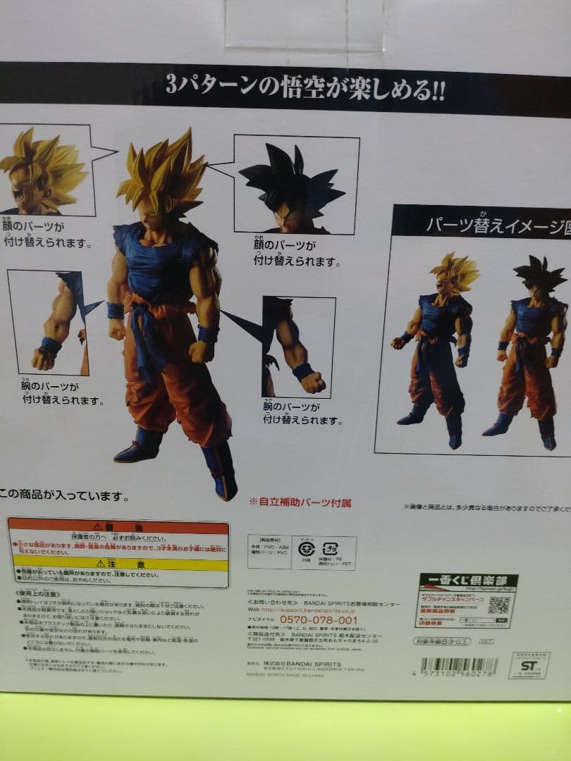 一番くじ ドラゴンボール BATTLE OF WORLD A賞 超サイヤ人孫悟空