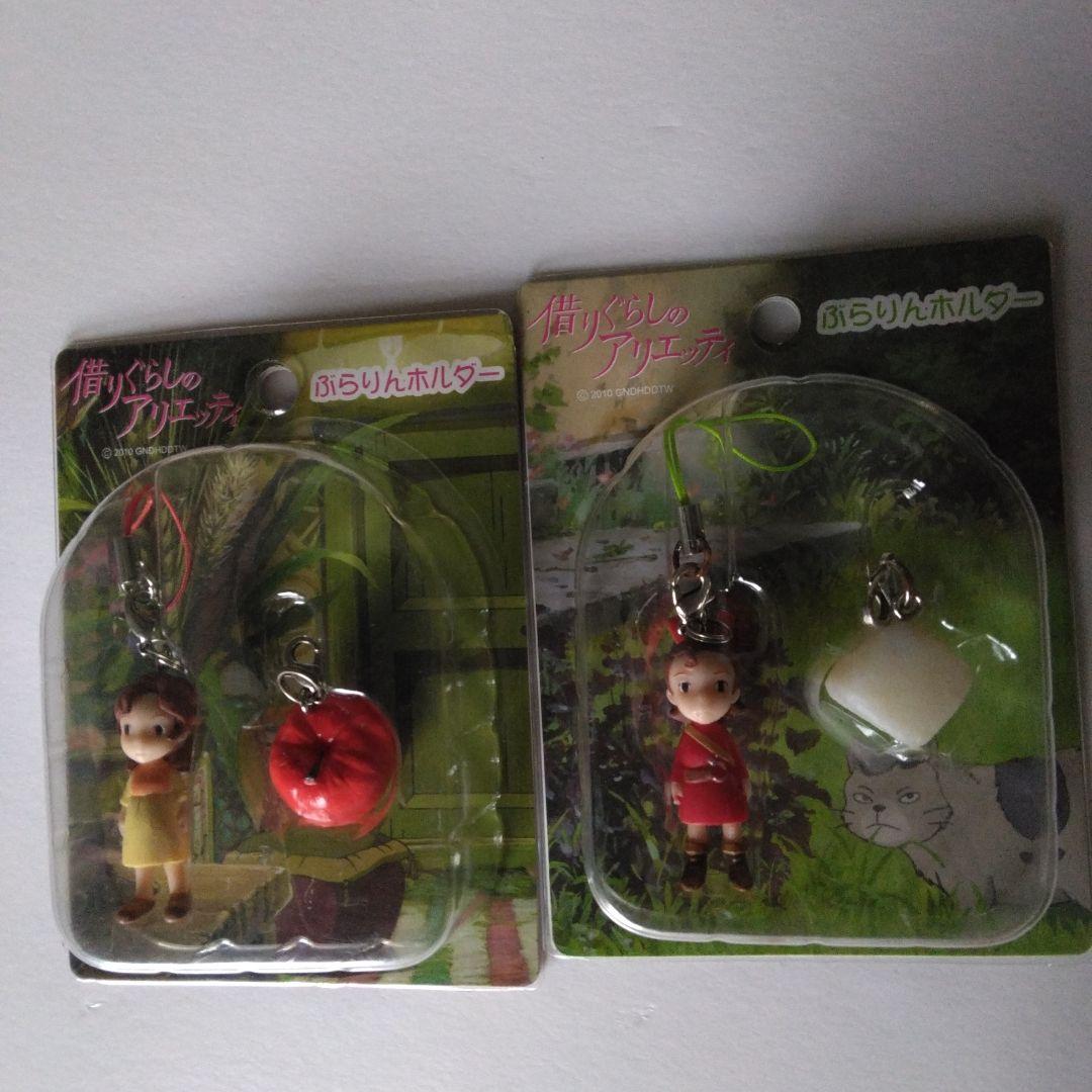 スタジオジブリ　借りぐらしのアリエッティ ぶらりんホルダー