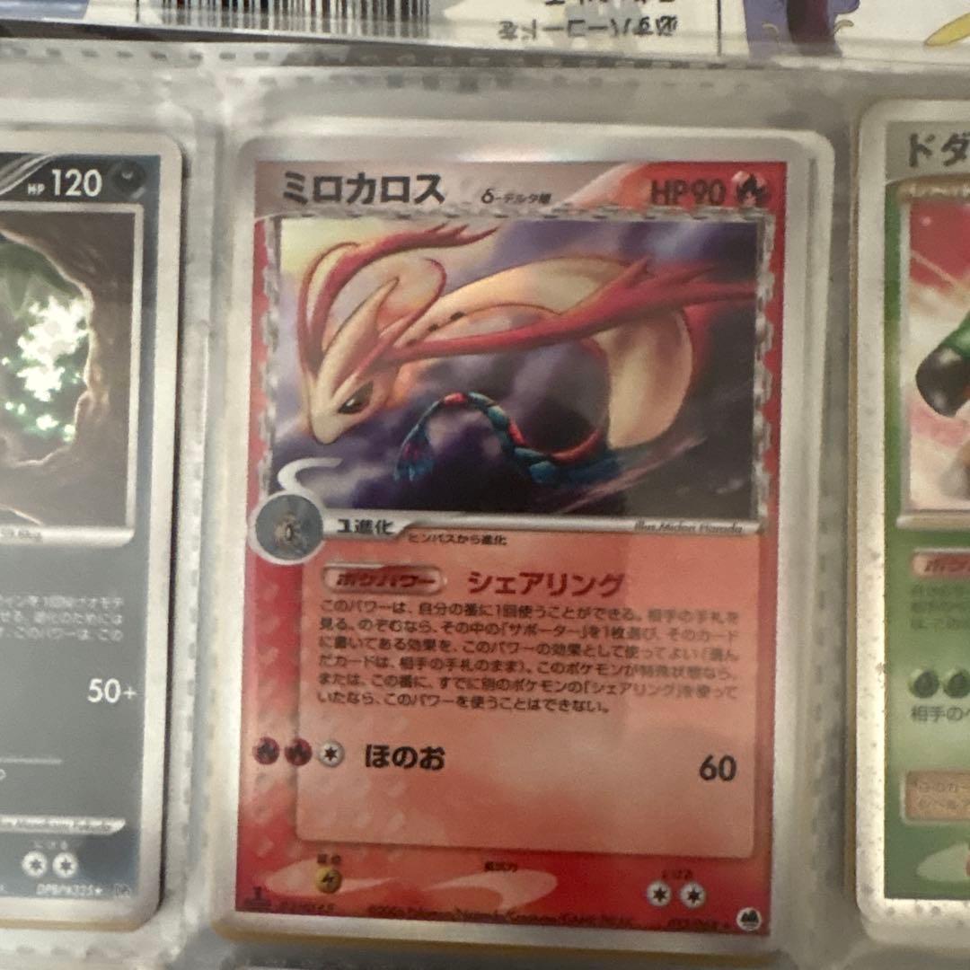 ミロカロス δ ★ 拡張パック さいはての攻防 013/068 デルタ種