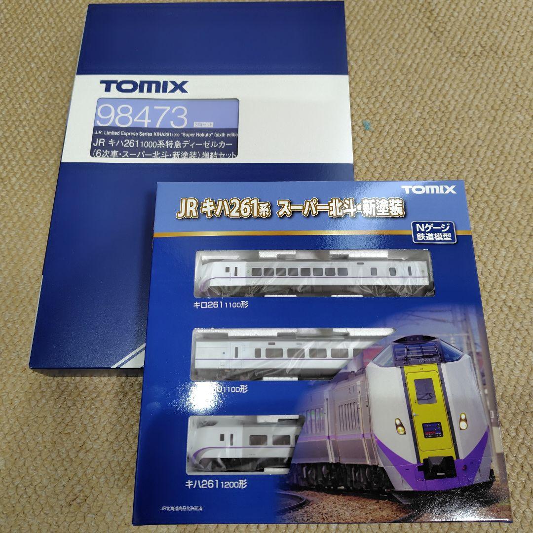 トミックス キハ261系3両基本＋キハ261 1000系増結セット
