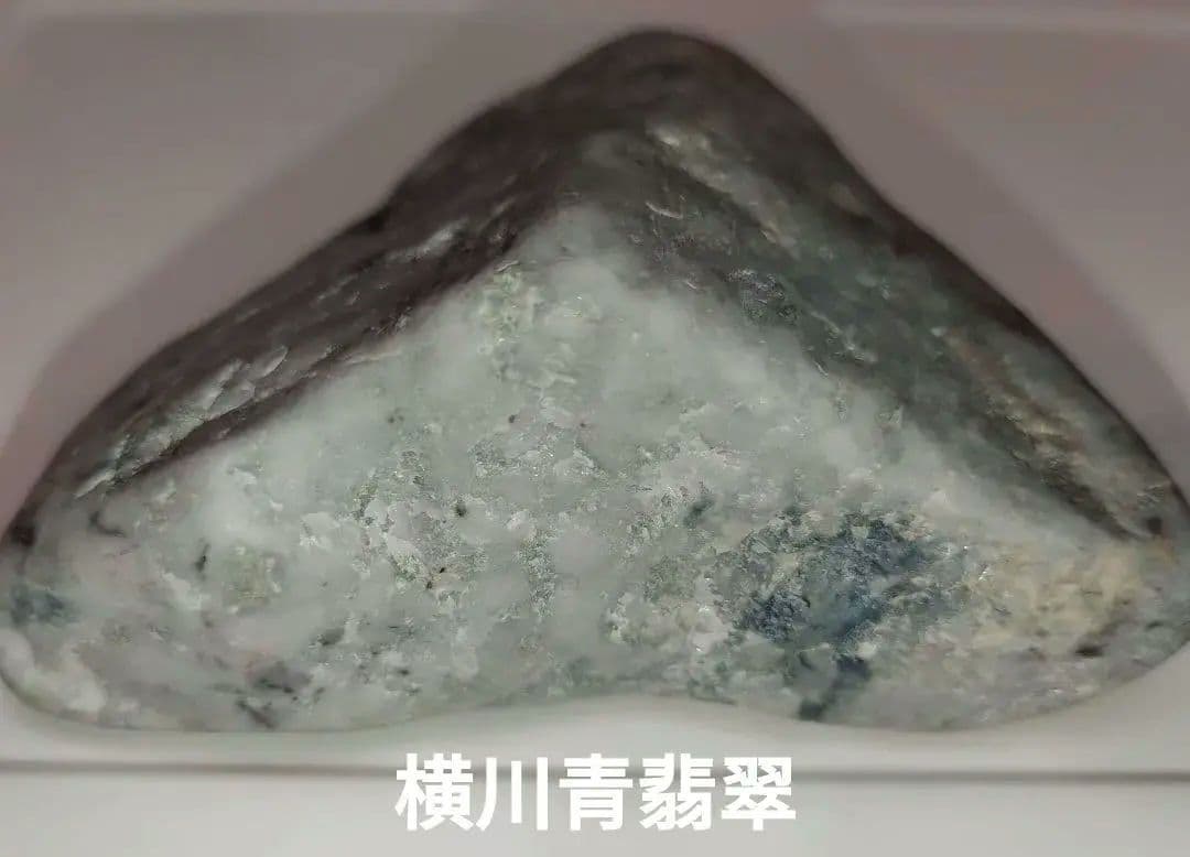 横川 青翡翠 重さ393g 全体的にチラホラとラベンダーも入っています。