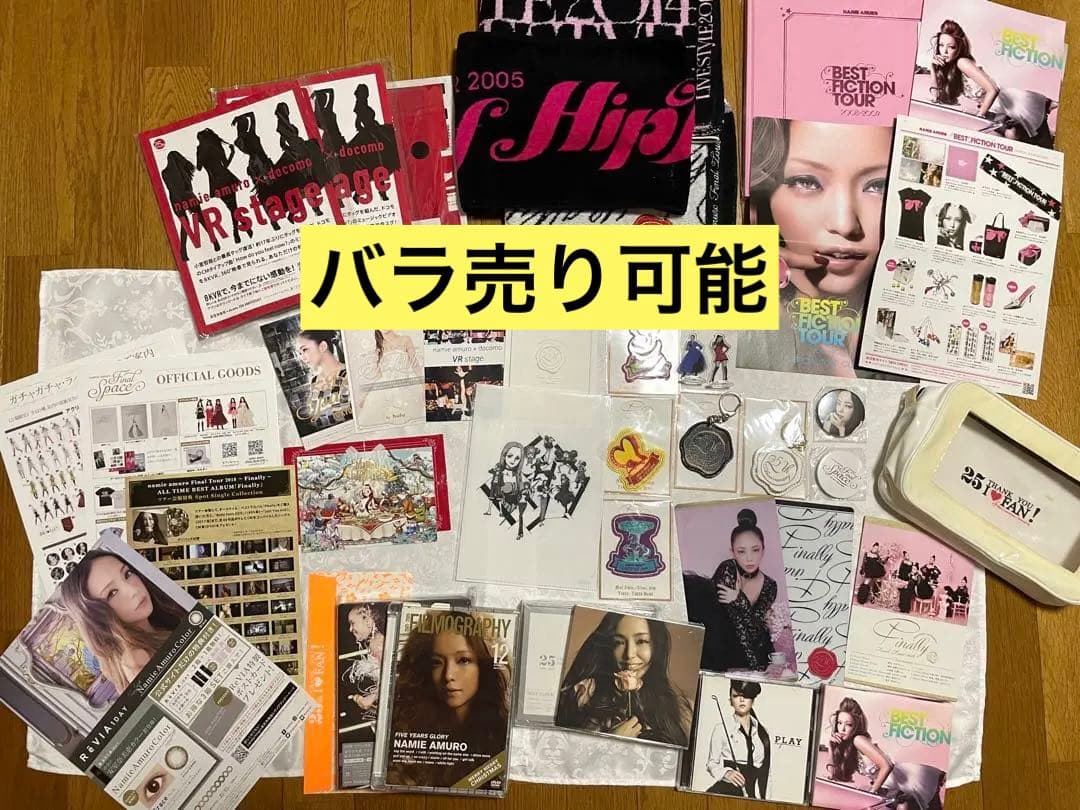 安室奈美恵　グッズ　タオル　アクスタ　マグネット　ワッペン　パンフ　CD DVD