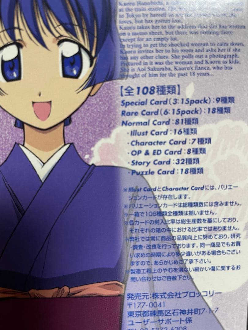 【希少】愛より青し トレカ フルコンプ（PRとバリエーションカード含む）