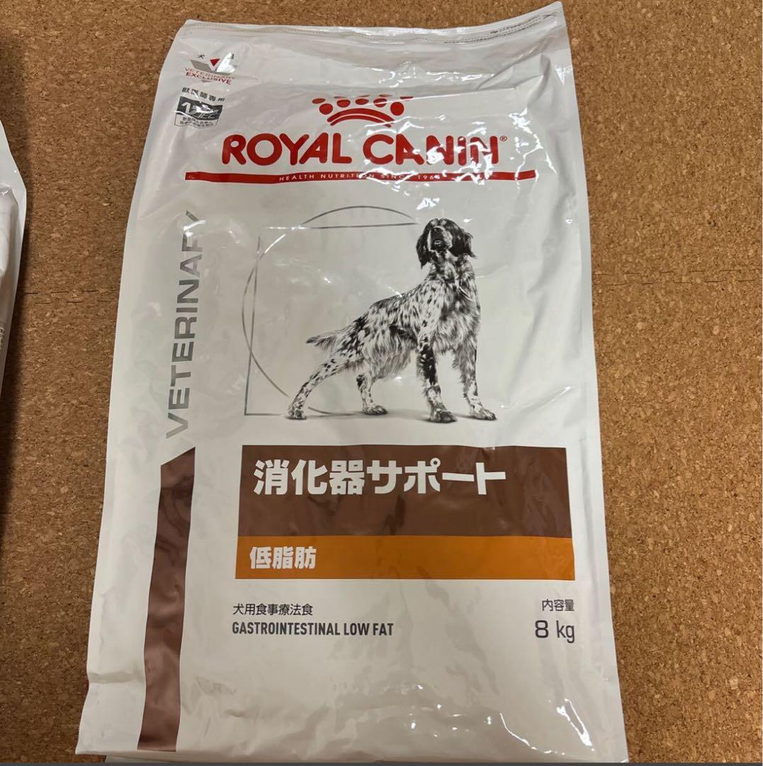 【未開封】ロイヤルカナン 消化器サポート 低脂肪 犬用 8kg ×2袋