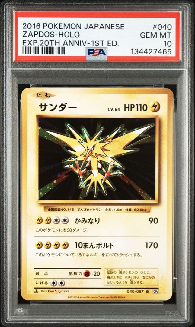 サンダー cp6 PSA10 鑑定品