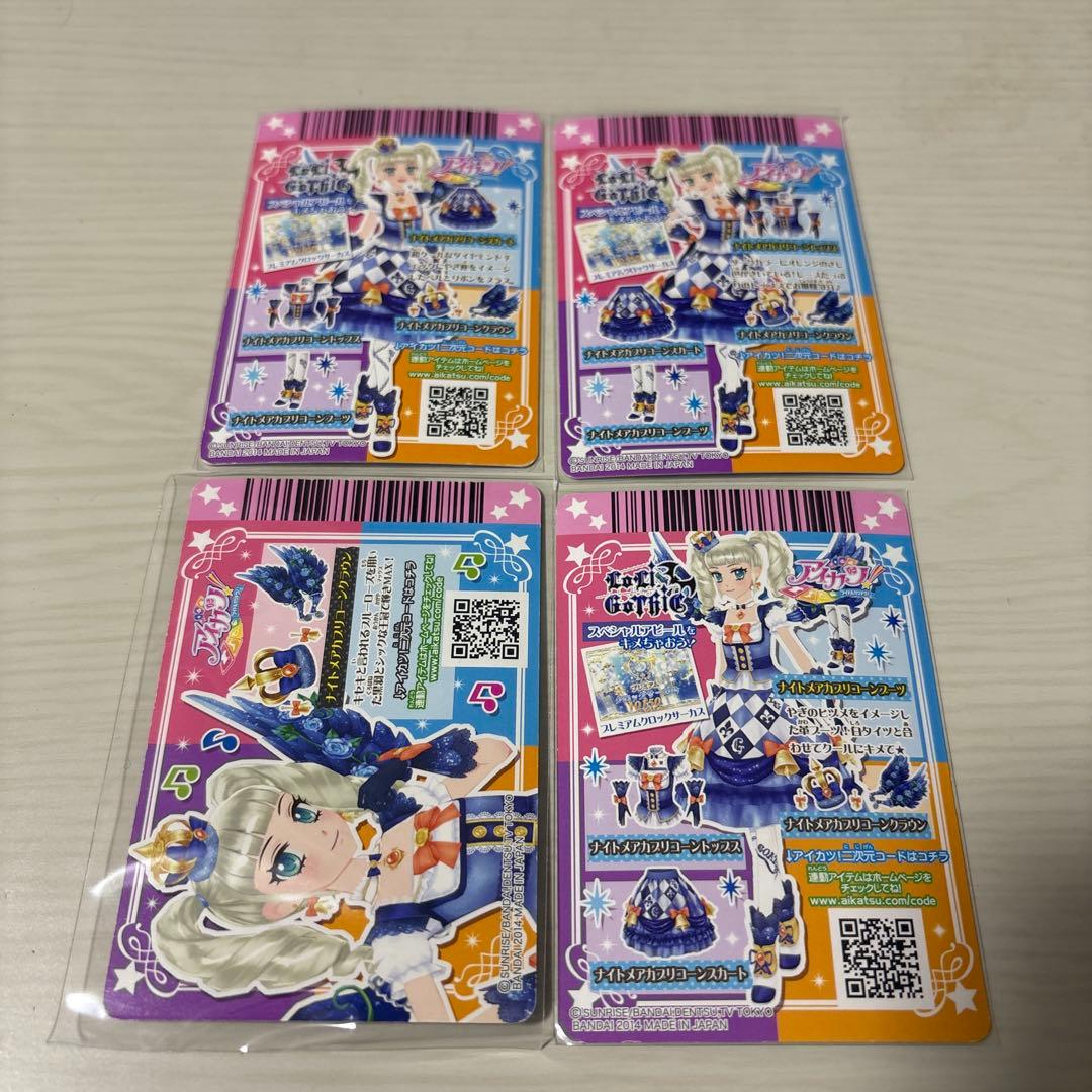 アイカツカード ナイトメアカプリコーンコーデ4枚セット