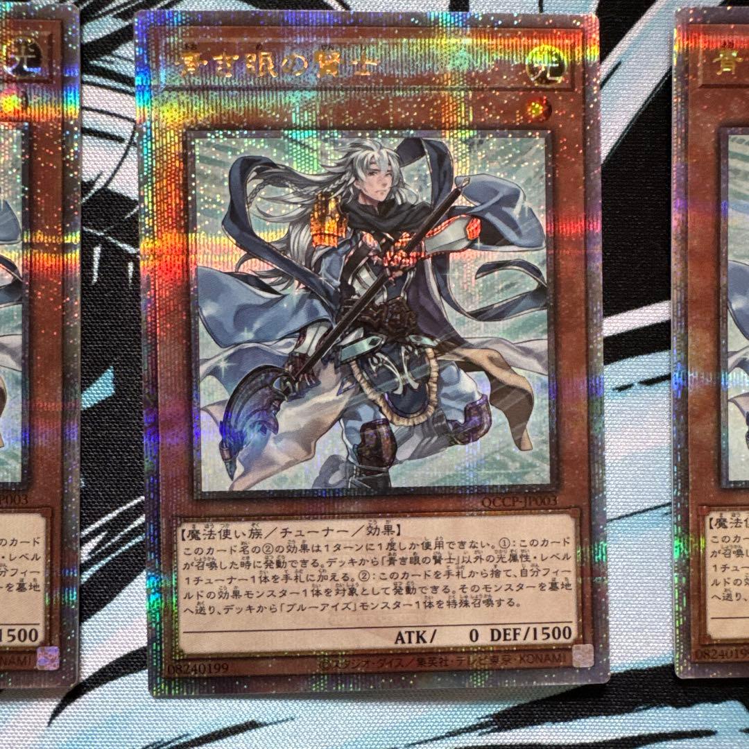 遊戯王　青き眼の賢士　25thシークレットレア　３枚セット