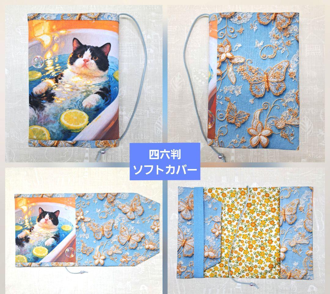 たんたん4様 ブックカバー