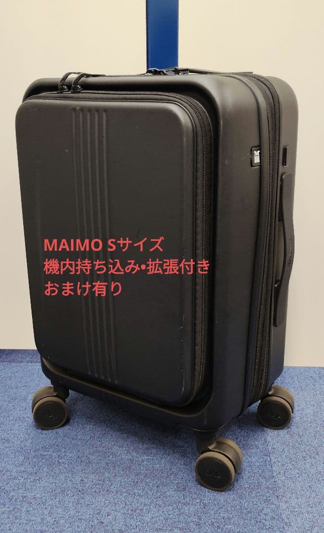 S スーツケース MAIMO 機内持込み 8cm拡張 フロントオープン おまけ有