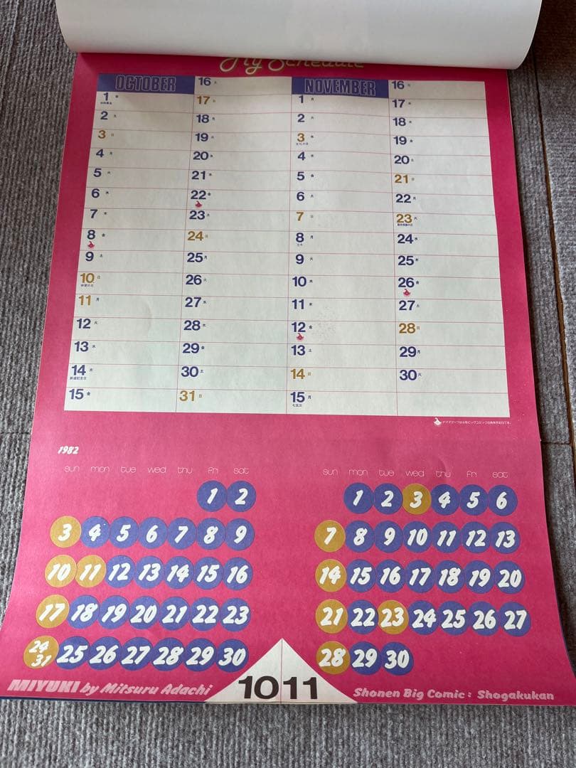 若松みゆき みゆき キャンパス カレンダー 昭和レトロ