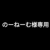 のーねーむ