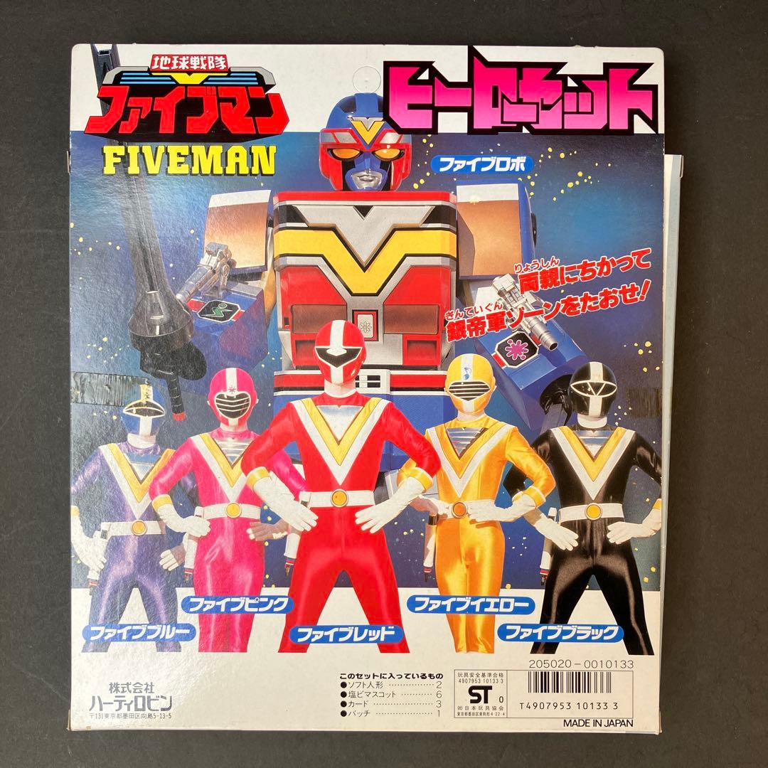 ハーティロビン　地球戦隊ファイブマン　 ヒーローセット 開封品