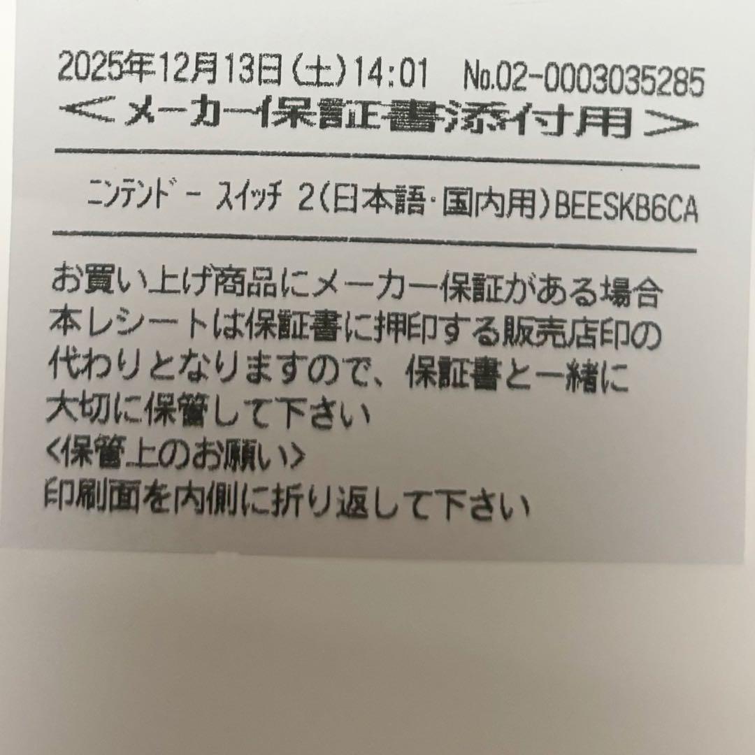 Nintendo Switch2 本体 新品未開封 保証書レシート付き