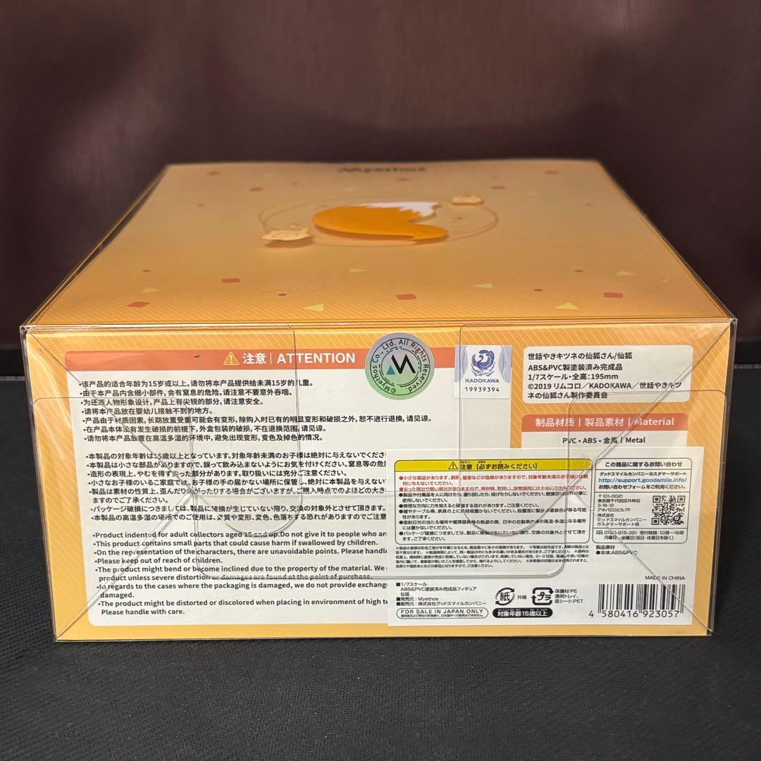 仙狐 「世話やきキツネの仙狐さん」 1/7 完成品フィギュア