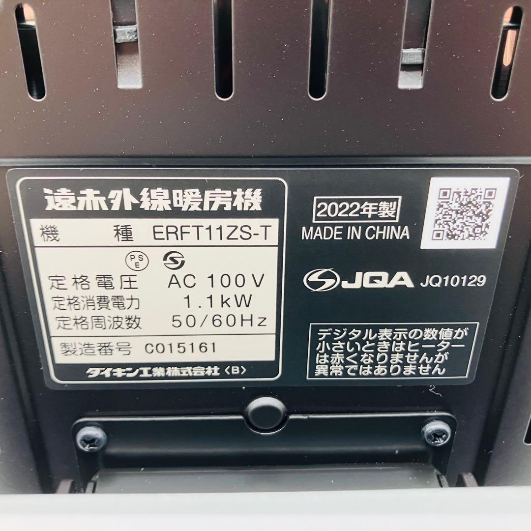 DAIKINダイキン 遠赤外線暖房機セラムヒート ブラウン ERFT11ZS-T