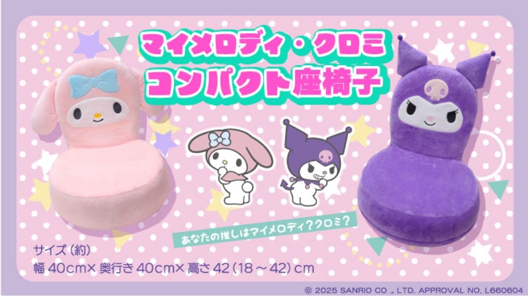 マイメロディ コンパクト座椅子 イス 折りたたみ ドンキホーテ限定