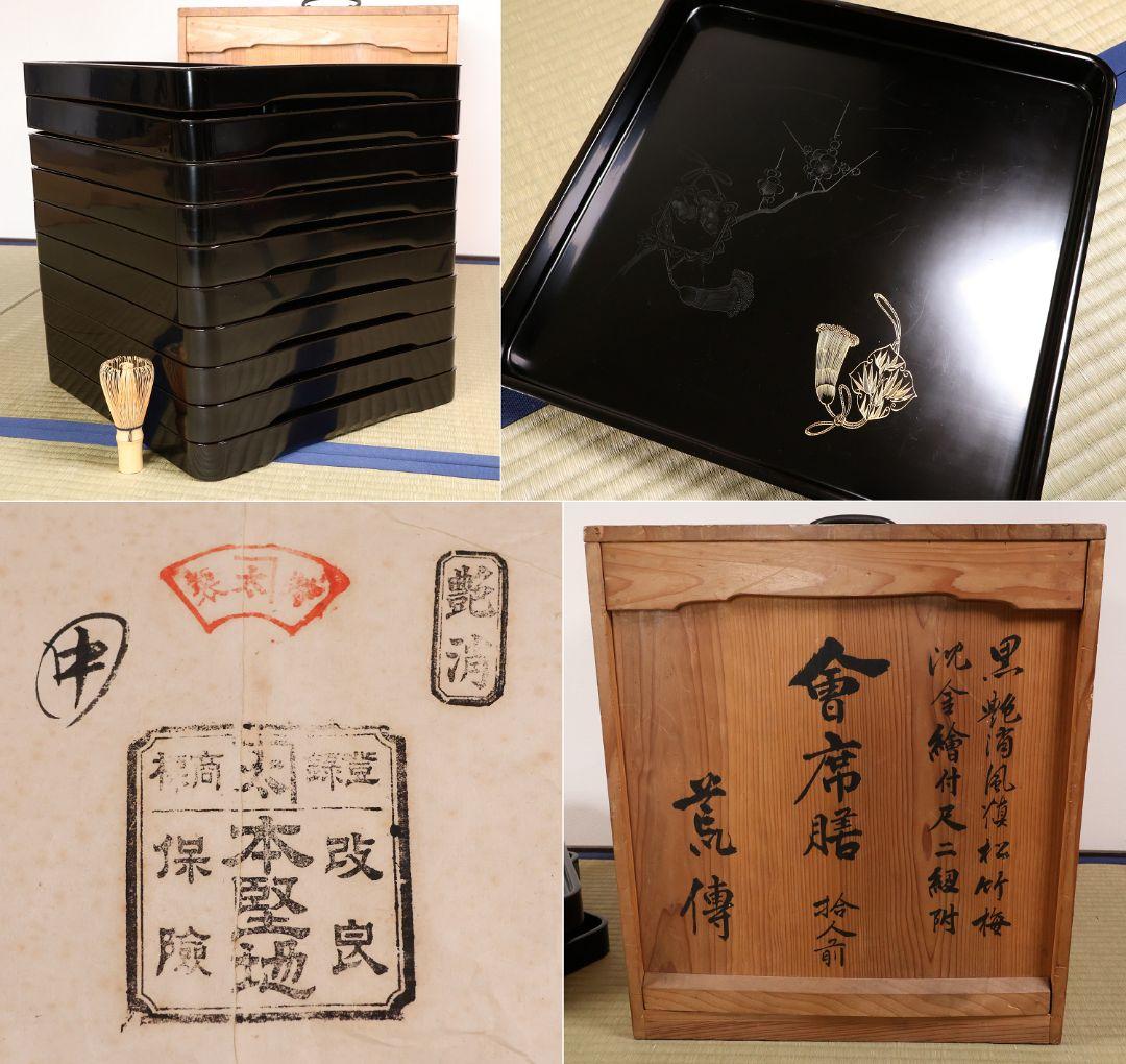 大正 本堅地 黒艶消 風鎮松竹梅 沈金 会席膳 十客 木製漆器【CM182】