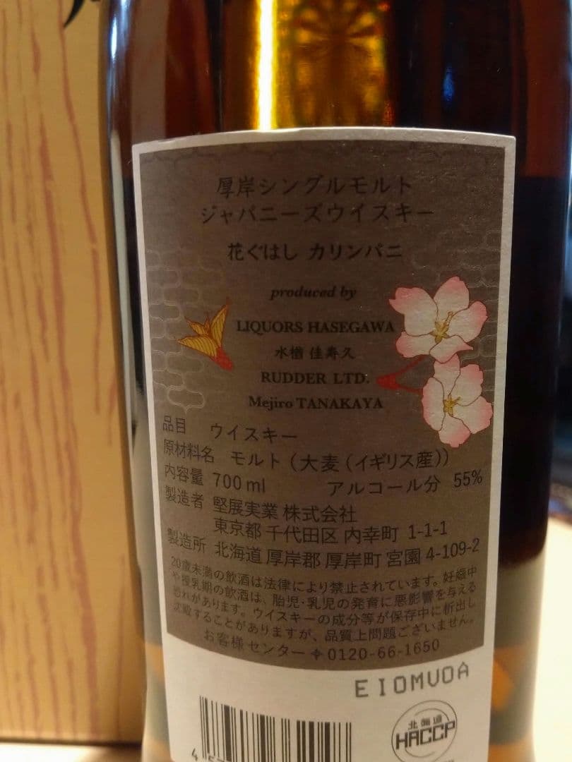 厚岸ウイスキー カリンパニ 700ml 55%