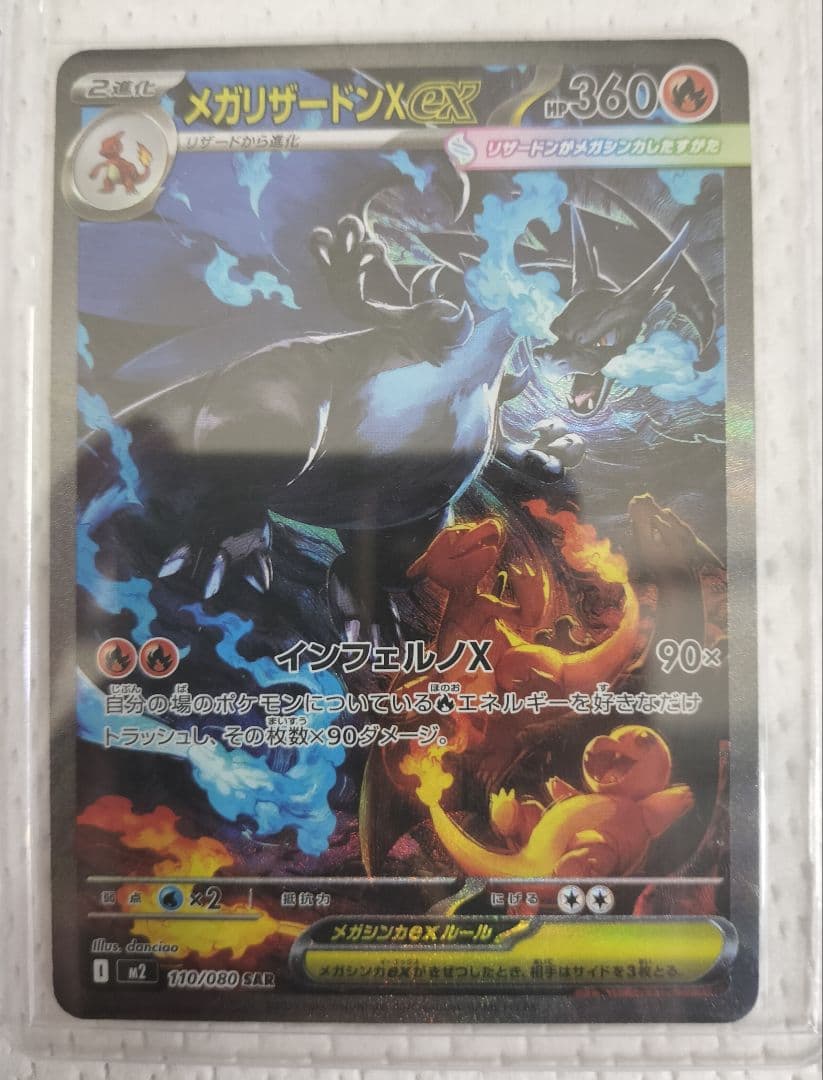 メガリザードンX EX 360 HP　他オマケ付き
