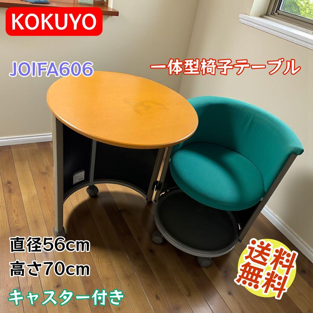 KOKUYO 折りたたみ式 テーブル一体型チェア 応接用