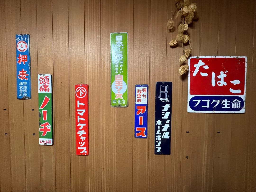 昭和レトロ　琺瑯看板　まとめ売り