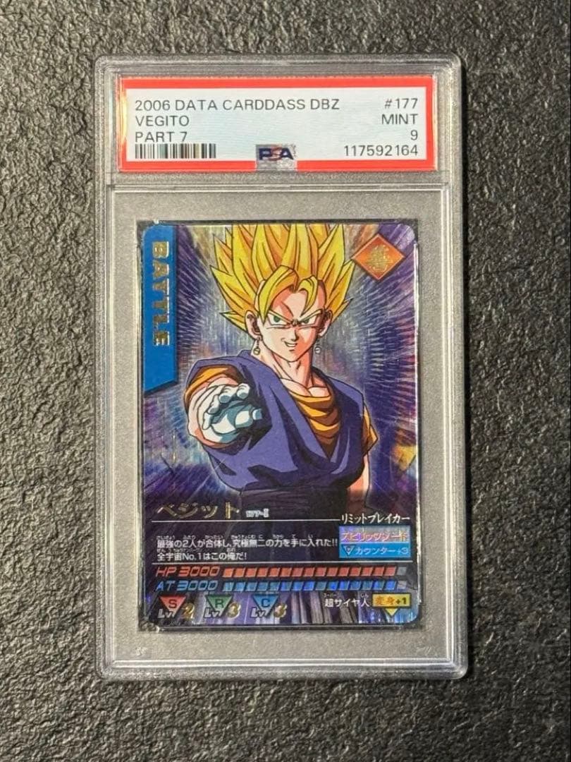 ドラゴンボール　データカードダス　ベジット　psa9 爆レア　z1 z2