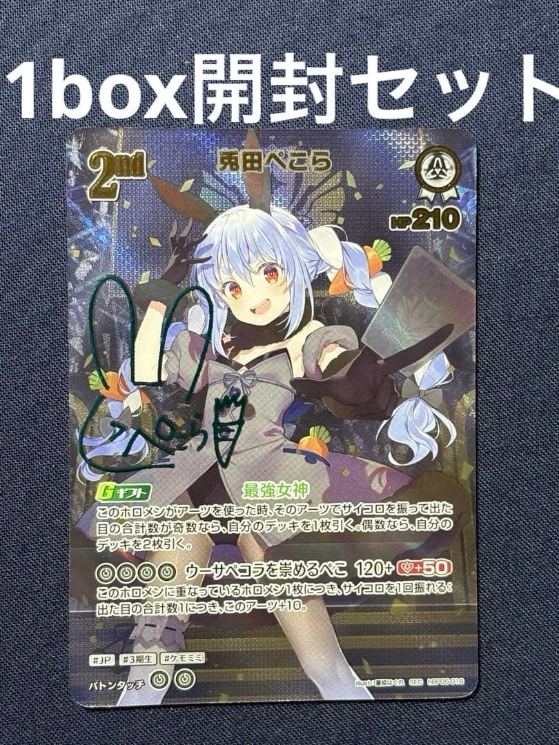 美品 兎田ぺこら ホロライブ シークレット