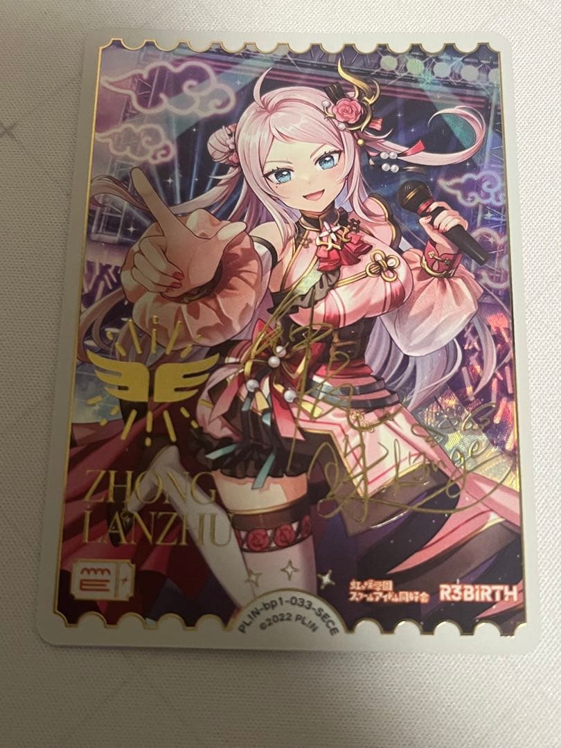 ラブカ 鐘嵐珠 SECE