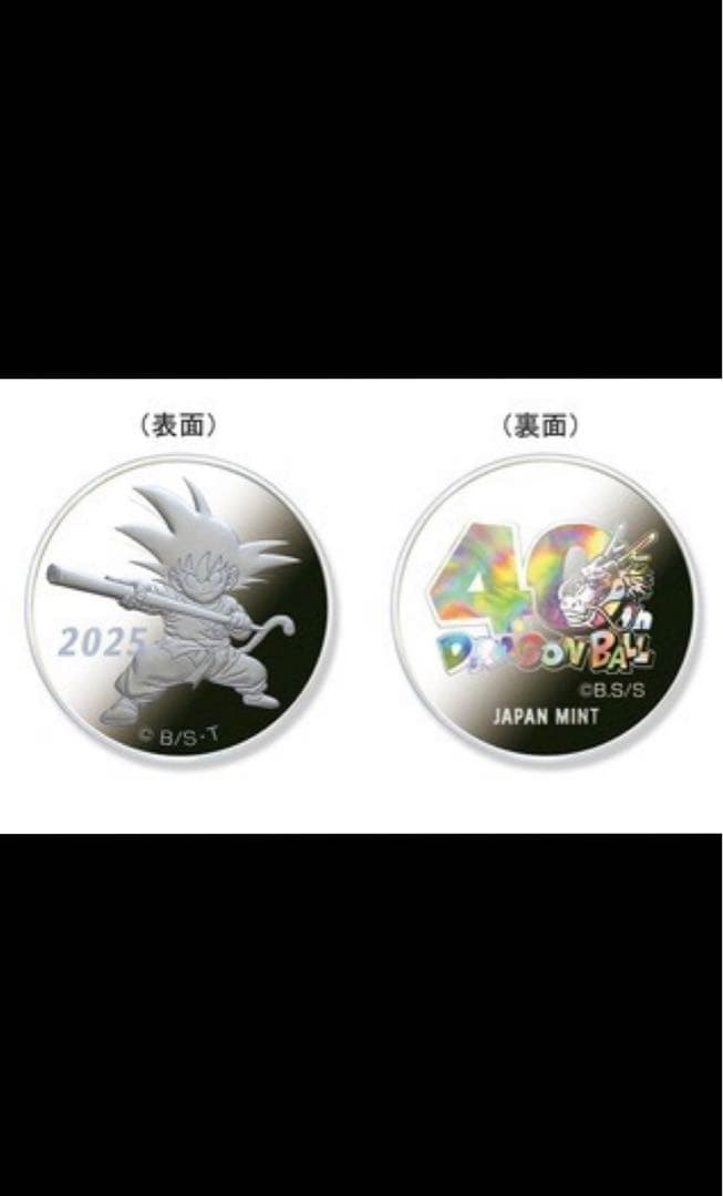 ドラゴンボール 40周年記念 2025プルーフ貨幣セット
