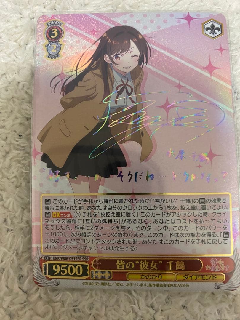 WS ヴァイスシュヴァルツ 皆の彼女 千鶴 SSP サイン かのかり