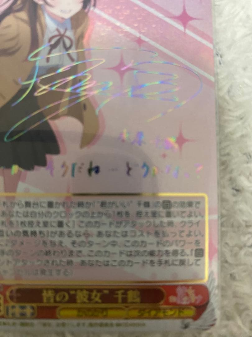 WS ヴァイスシュヴァルツ 皆の彼女 千鶴 SSP サイン かのかり
