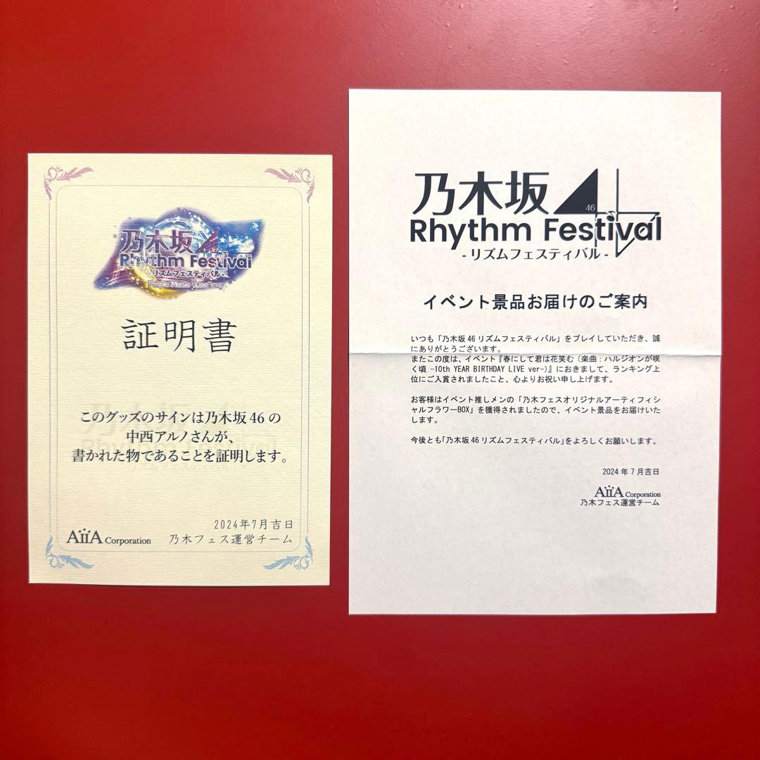 乃木坂46 乃木フェス 中西アルノ 直筆サイン入り フラワーBOX