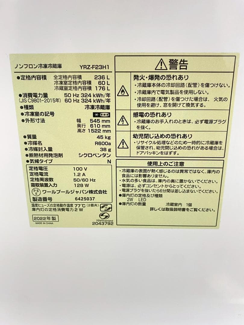 冷蔵庫 洗濯機 家電セット 一人暮らし 東京 神奈川 千葉 埼玉 J08d6