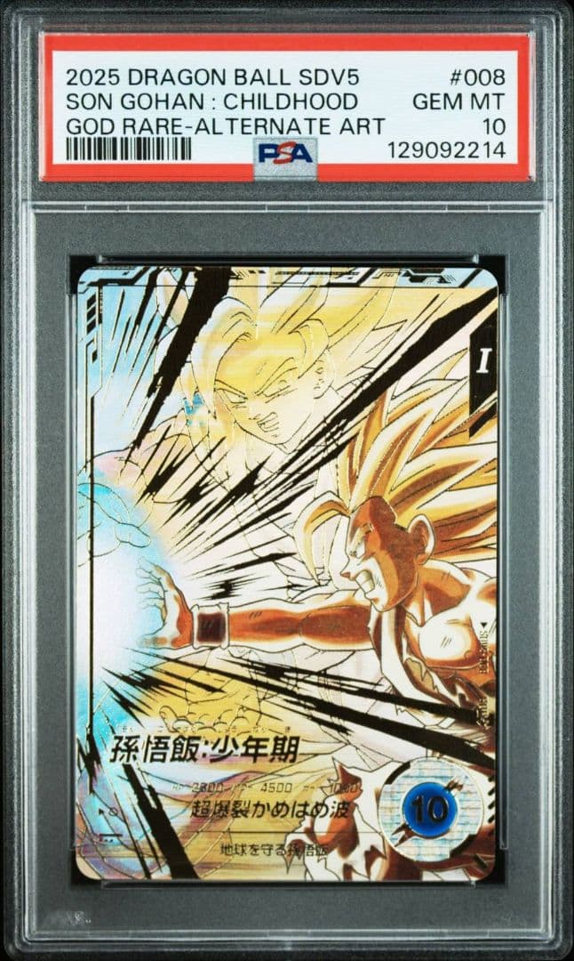 PSA10 SDV5-008 孫悟飯少年期　パラレル　GDR