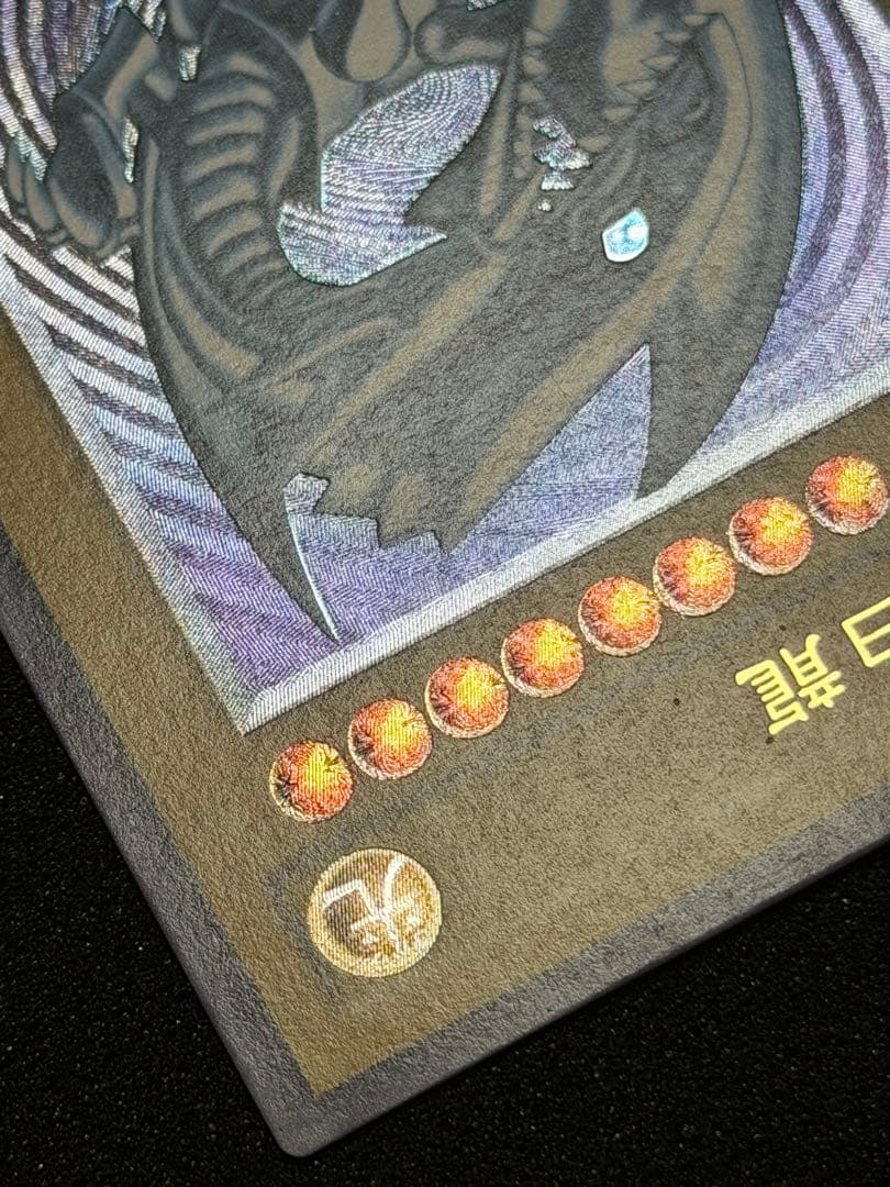 【超極美品】遊戯王 青眼の白龍 レリーフ レリブル　5つ目