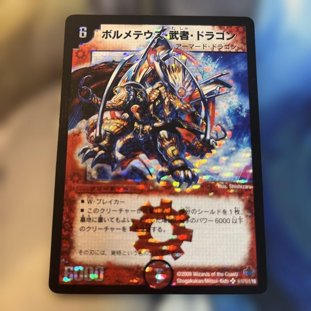 ボルメテウス・武者・ドラゴン　シークレット　㊙︎