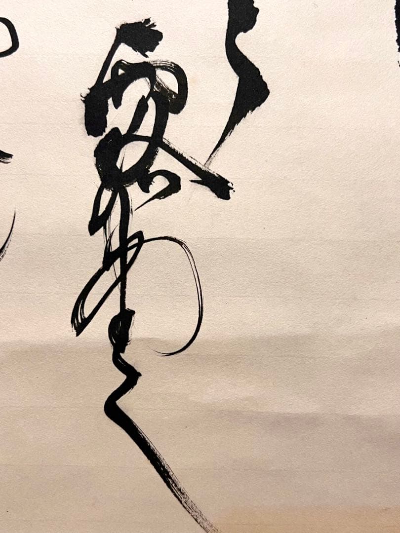 立花大亀 掛け軸 掛軸 「円相」紙本 共箱 書 臨済宗 大徳寺塔頭 茶掛 直筆