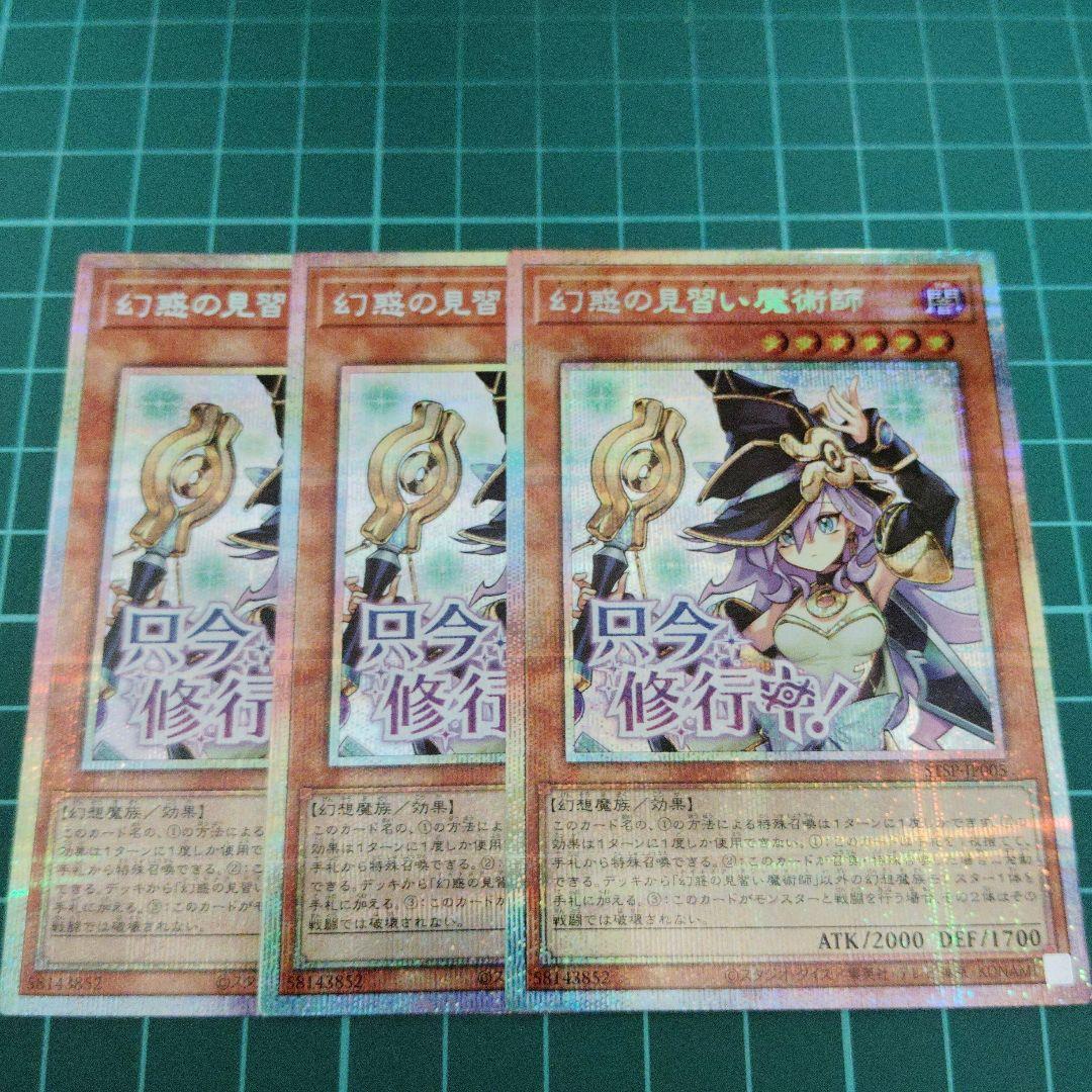 幻惑の見習い魔術師　プリシク3枚 スタンプエディション