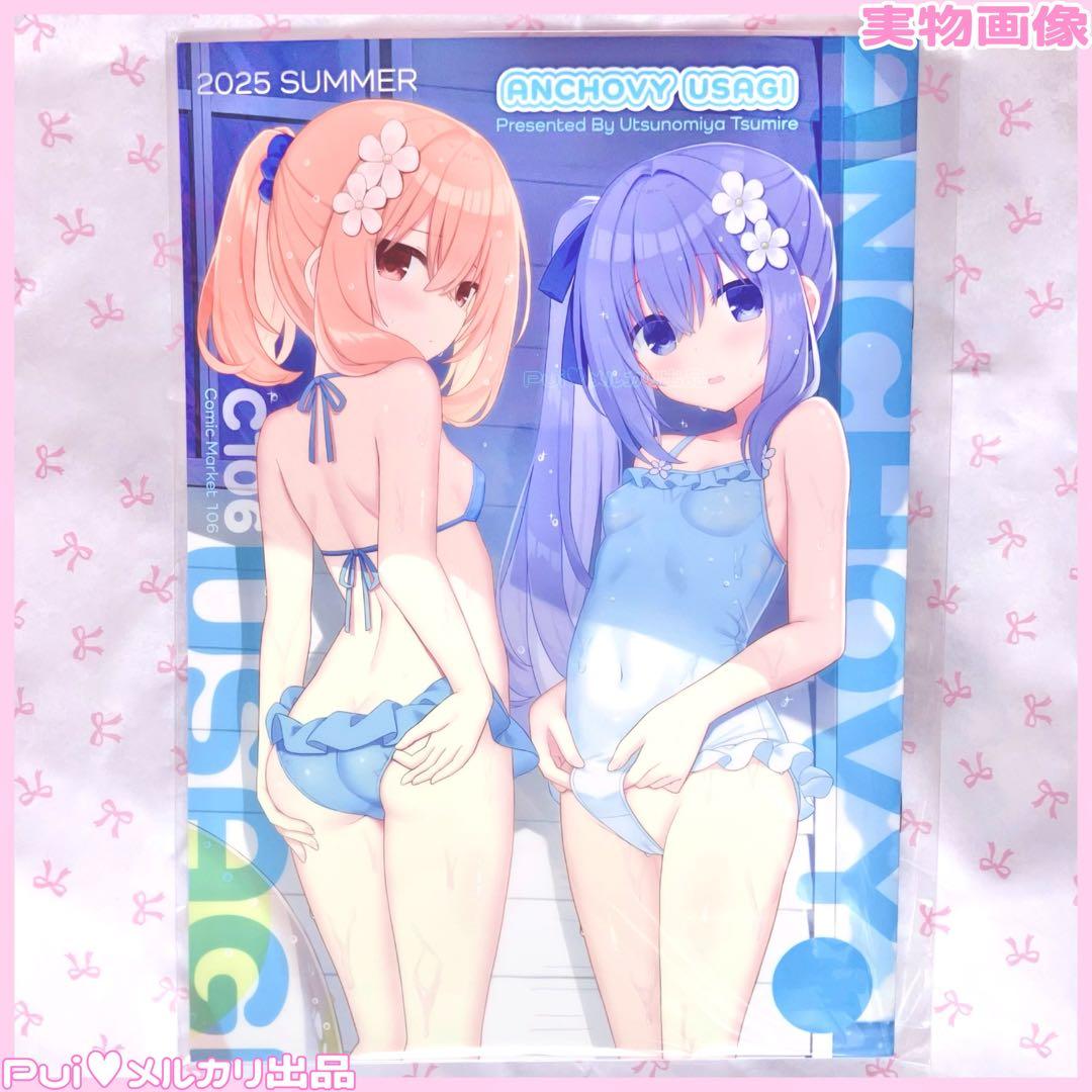 宇都宮つみれ c106 ♥あんちょびうさぎハミダシクリエイティブまどそふと