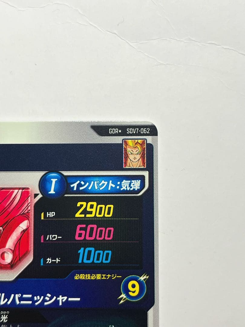 ドラゴンボールスーパーダイバーズ ゴジータ SDV7-062 パラレル GDR⭐︎